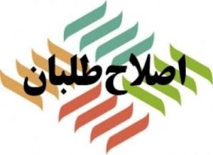 ۳۰ نامزد تائید صلاحیت‌شده اصلاح‌طلب در تهران
