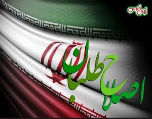 اسامی لیست نامزدهای ائتلاف اصلاح‌طلبان برای تهران
