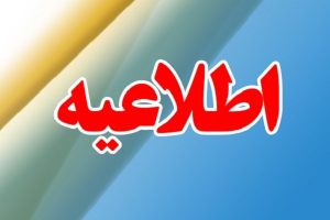 برنامه قطع آب و گاز در مناطقی از شهر شیراز در روز۳۱ اردیبهشت
