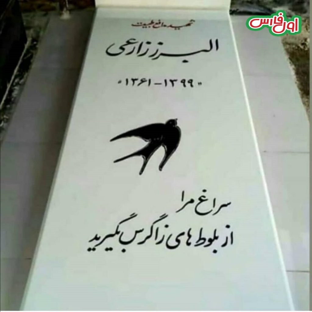 تصویر سنگ قبر البرز زارعی