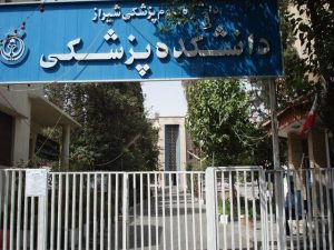 دانشکده پزشکی شیراز