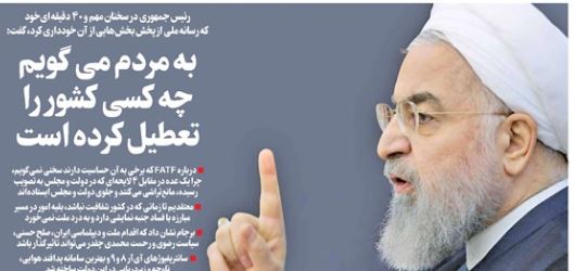روحانی روزنامه ایران