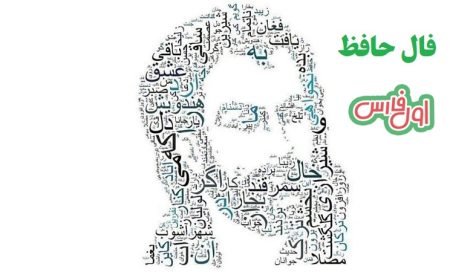 فال حافظ امروز ۱۶ خرداد با تفسیر زیبا و دقیق/خیز و در کاسه زر آب طربناک انداز