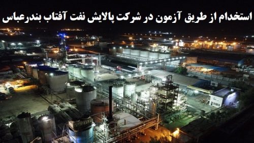 Aftab Oil Refinery