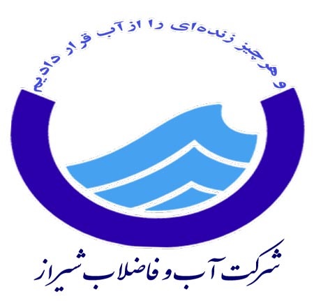 اطلاعیه آبفای شیراز در باره لغو قطعی آب در شهر صدرا