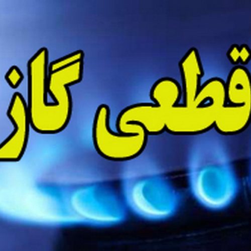 جزئیات قطع گاز در مناطقی از جنوب شهر شیراز