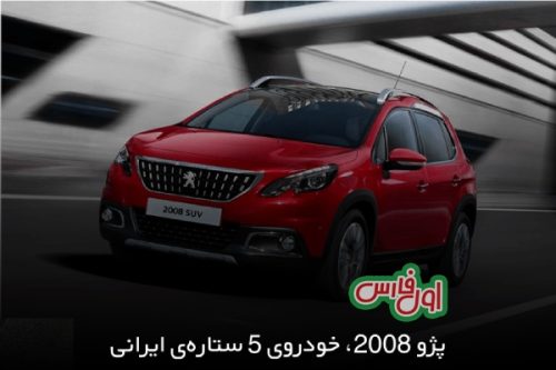 محکم ترین بدنه ماشین ایرانی 4