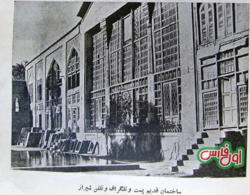 ساختمان جدید و قدیم پست شیراز سال 1335 1
