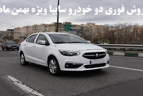 فروش فوری کوییک پلاس اتومات و شاهین جی محصول سایپا ویژه بهمن ماه