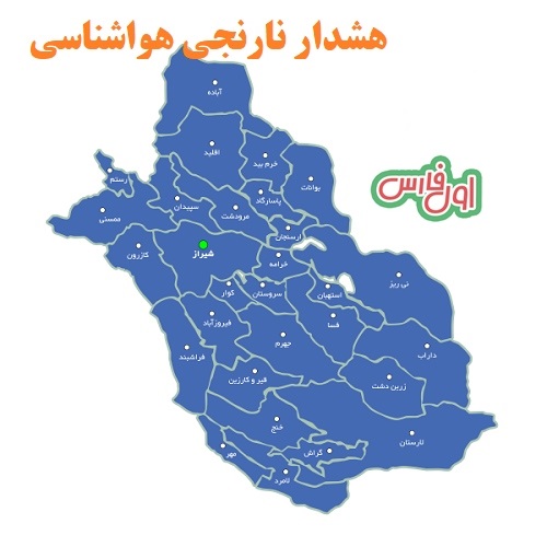 هشدار نارنجی ورود سامانه جدید بارشی و آغاز برف و باران در استان فارس