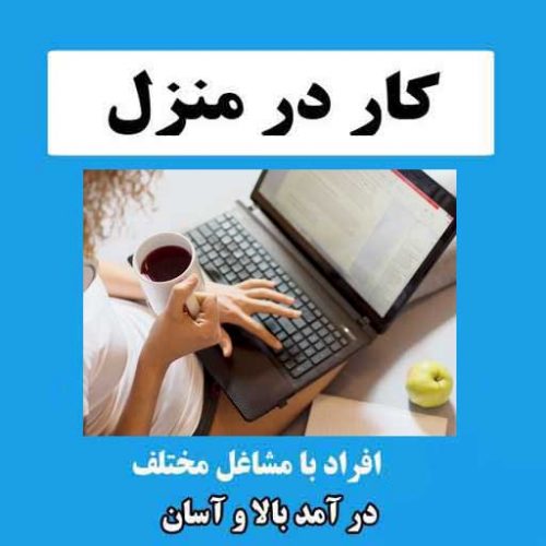کلاهبرداری با آگهی استخدام کار در منزل در اصفهان