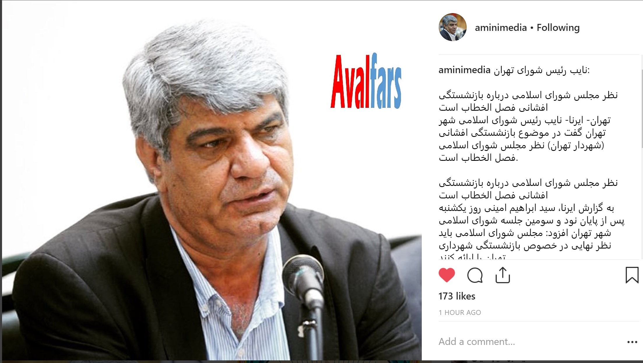 ابراهیم امینی: نظر مجلس شورای اسلامی درباره بازنشستگی افشانی فصل الخطاب است