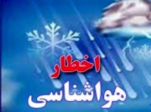 پیش‌بینی باران ،برف و یخبندان برای استان فارس