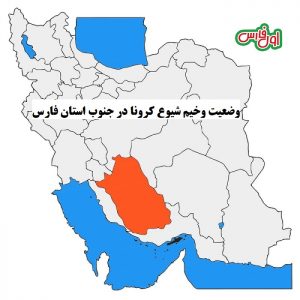 استان فارس خبر تازه