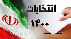 میزان مشارکت مردم شیراز در انتخابات اعلام شد