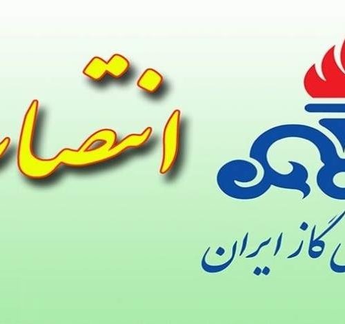 جزئیات صدور حکم انتصاب ۶ مدیر جدید در شرکت گاز ایران