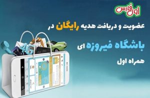 باشگاه فیروزه ای همراه اول خبر تازه 1