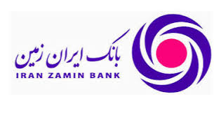 فراخوان استخدام بانک ایران زمین برای استان تهران