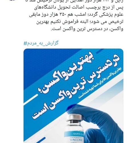 ورود دو محموله‌ جدید واکسن آسترازنکا به ایران