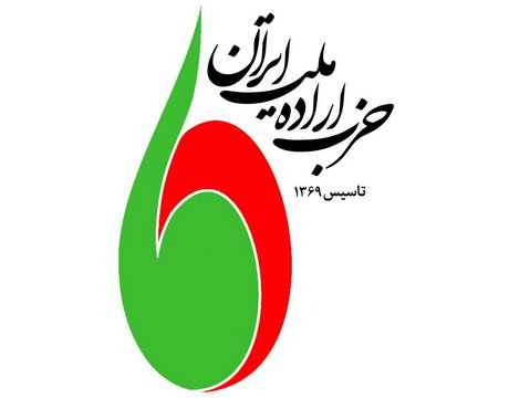 حزب اراده ملت از شورای هماهنگی جبهه اصلاحات خارج شد