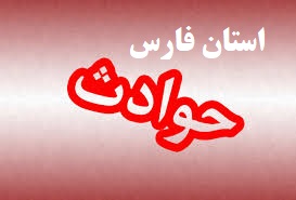 اخبار حوادث پلیسی استان فارس در  ۱۴۰۰/۰۲/۰۴