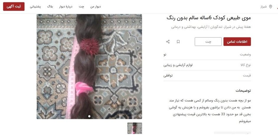 خرید و فروش موی کودکان