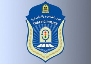اطلاعیه پلیس راهنمایی و رانندگی در باره مسافرت در تعطیلات عید فطر