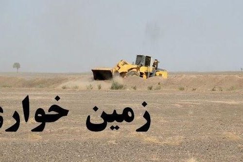 کشف زمین خواری ۲۱۴ هکتاری در ” فیروزآباد ” فارس