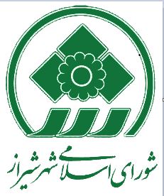 شورای شهر شیراز 1