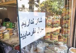 کمبود قند و شکر و عدم نظارت بر بازار در استان فارس