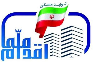 آغاز ثبت‌نام جدید برای مسکن ملی در ٧ شهر استان فارس