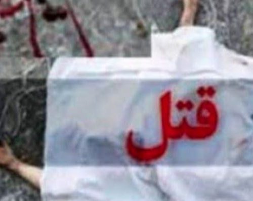 جزئیات قتل مرد ۴۳ ساله با برنو در زرین دشت فارس