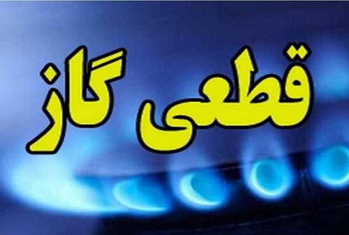 اطلاعیه قطع گاز در برخی از مناطق شهر شیراز ۵ اردیبهشت ۱۴۰۱