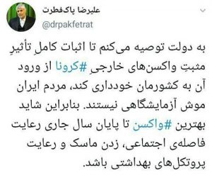 مخالفت نماینده شیراز در باره واکسن