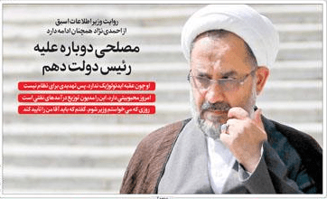 حملات تند و ادامه دار وزیر سابق اطلاعات علیه احمدی نژاد