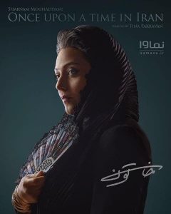 مهران مدیری، شبنم مقدمی، نگار جواهریان در سریال خاتون 2
