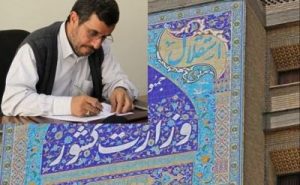 نامه احمدی نژاد