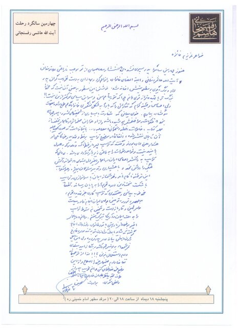 نامه محسن هاشمی