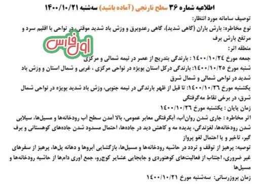 هشدار بارندگی در استان فارس e1641929938781 1