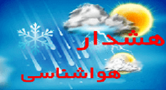 صدور هشدار زردرنگ و پیش بینی بارش برف و باران در ۱۶ استان