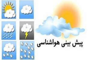 پیش‌بینی هواشناسی از رگبار و رعد و برق پراکنده دراستان فارس