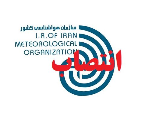 مدیرکل جدید هواشناسی استان فارس منصوب شد