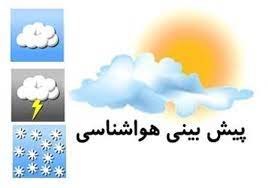 پیش بینی جدید هواشناسی از وضعیت آب و هوای استان فارس