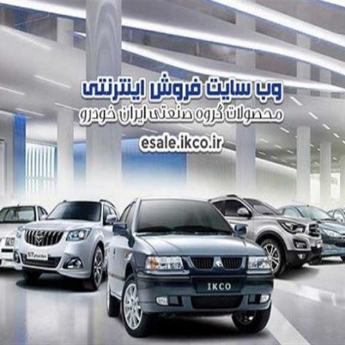 قیمت جدید کارخانه ای ۲۳ محصول تولیدی ایران خودرو در فروردین ۱۴۰۱