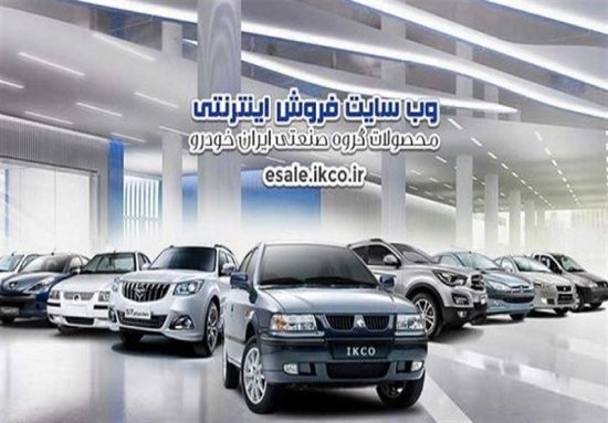وب سایت فروش ایران خودرو