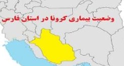 مرگ ۲۰ استان فارسی دیگر در اثر ابتلا به کرونا طی روز گذشته