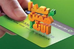 بانک قرض‌الحسنه مهر ایران  کالاکارت ویژه خرید