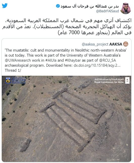 کشف آثار باستانی با قدمت 7 هزار سال در سعودی e1619979566282