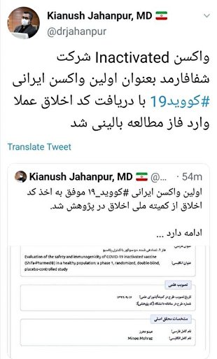 کیانوش جهانپور واکسن ایرانی